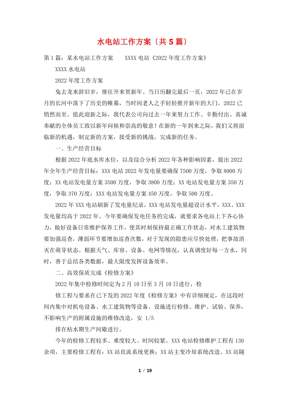 水电站工作计划共5篇_第1页