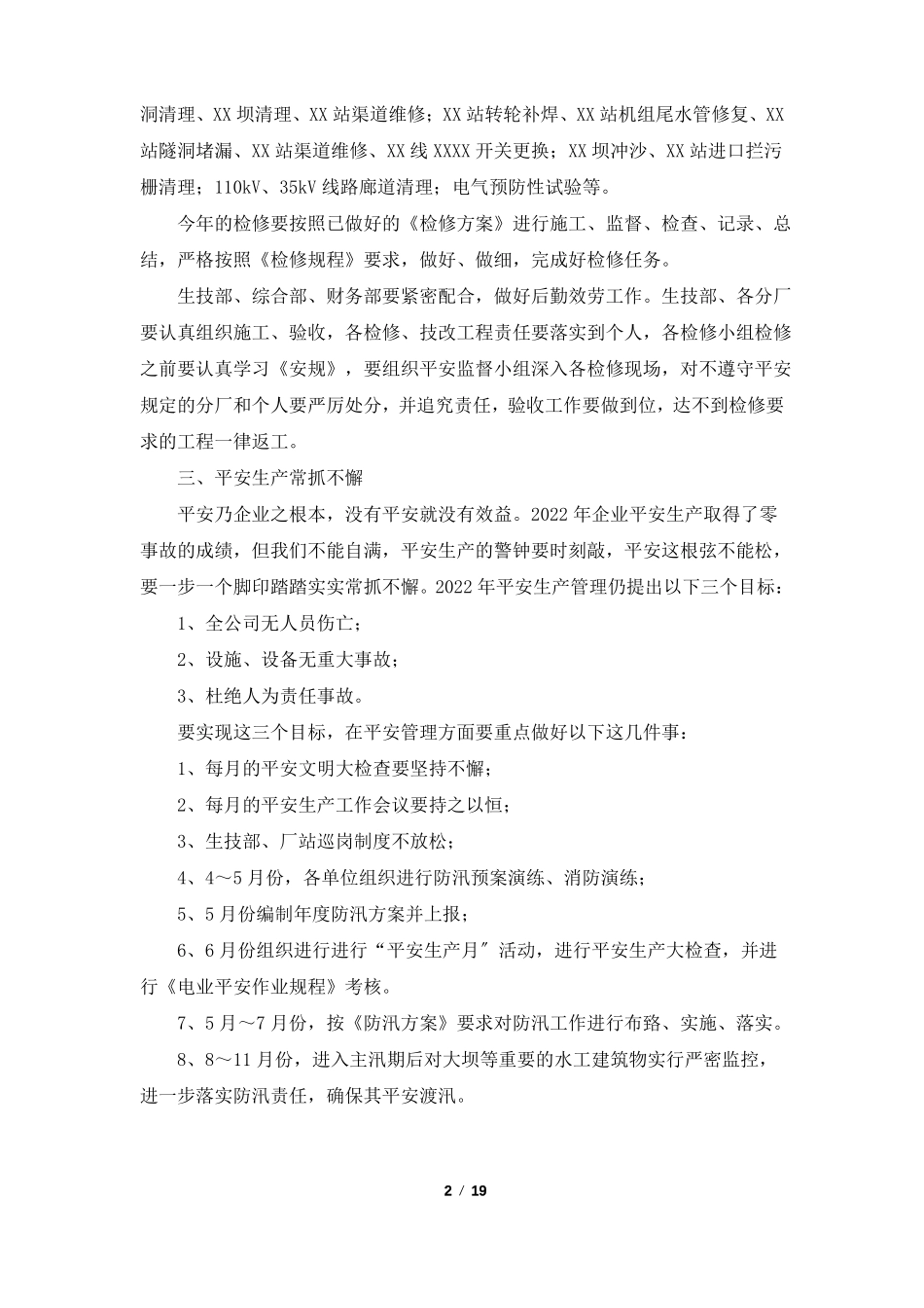 水电站工作计划共5篇_第2页