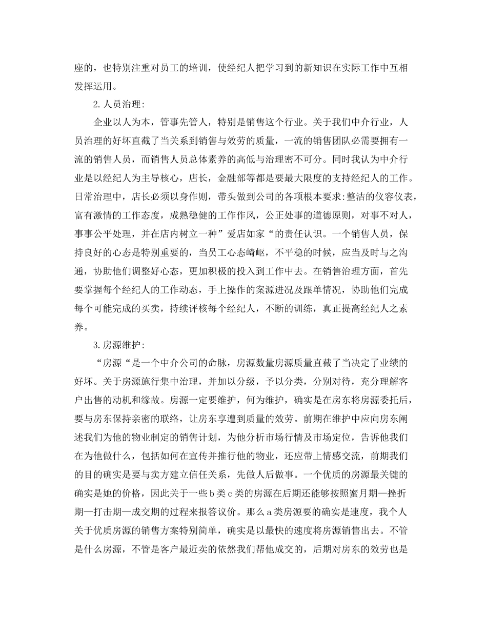 房地产11月个人工作参考总结范文（通用）_第2页