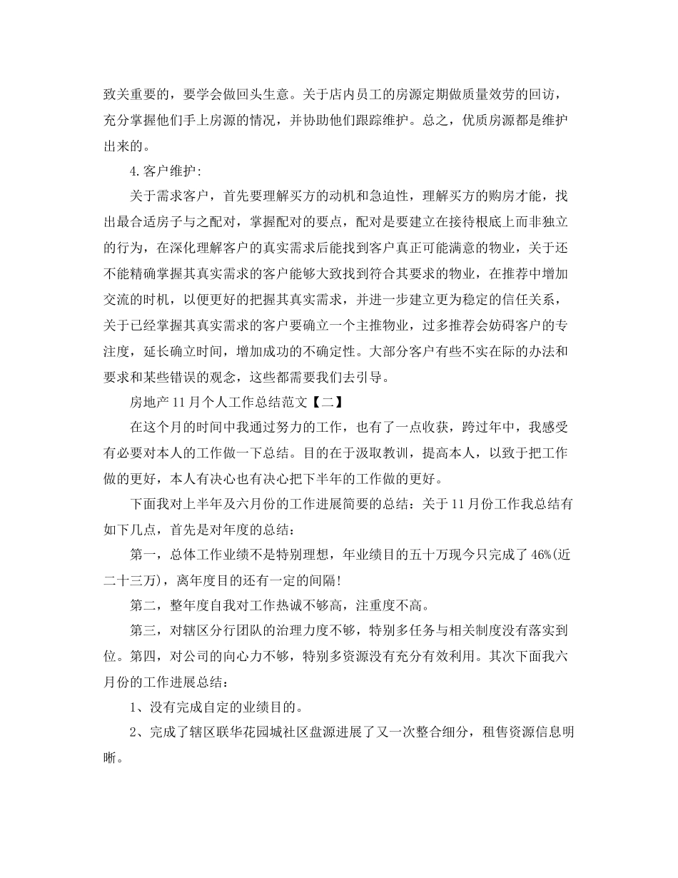房地产11月个人工作参考总结范文（通用）_第3页