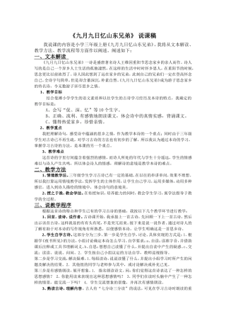 九月九日忆山东兄弟_说课稿