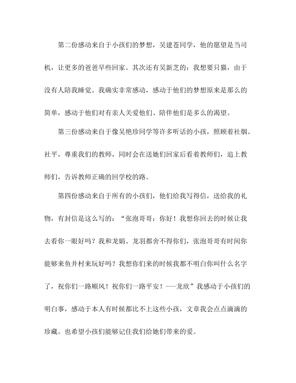 大学生志愿者三下乡个人参考总结感谢与你，感动与_0_第2页