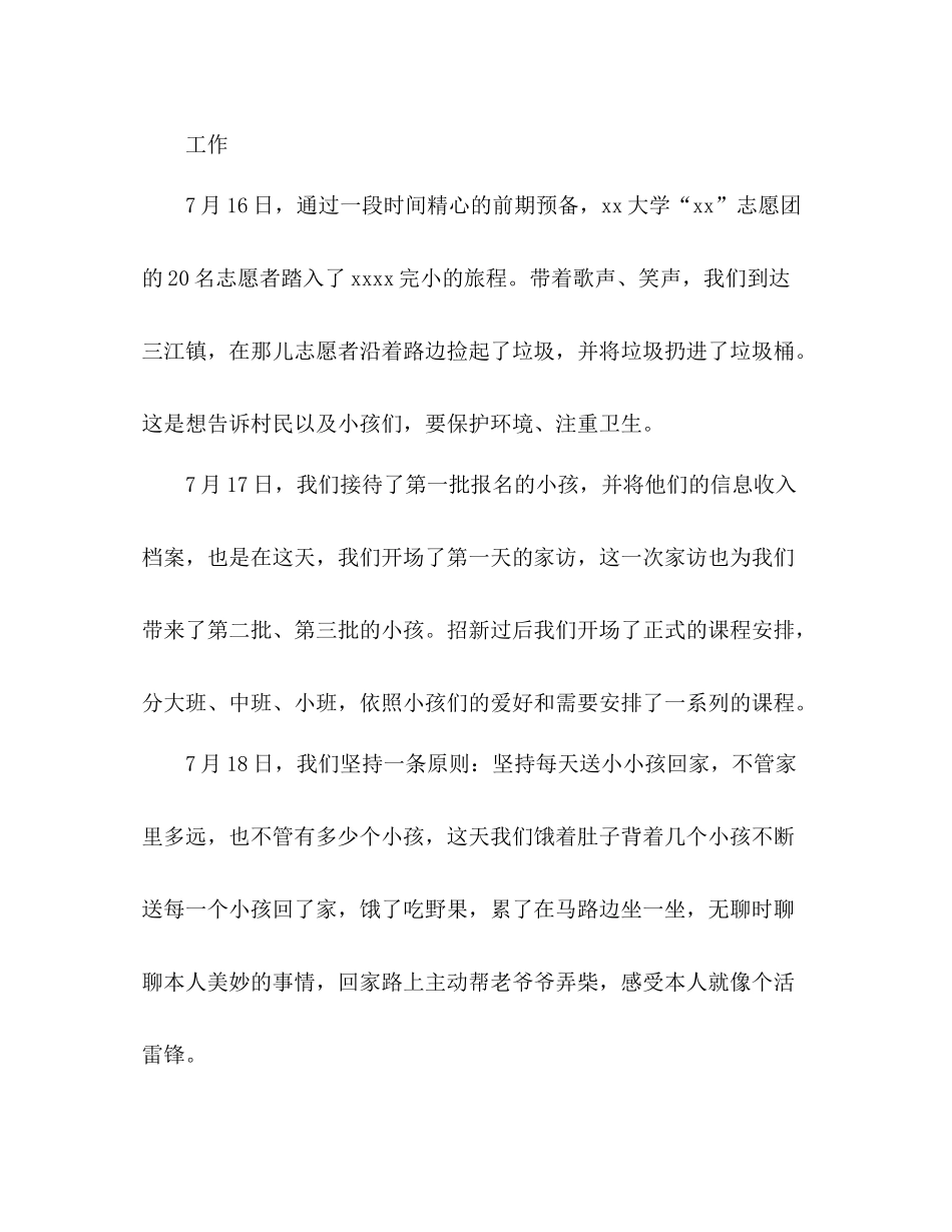 大学生志愿者三下乡个人参考总结感谢与你，感动与_0_第3页