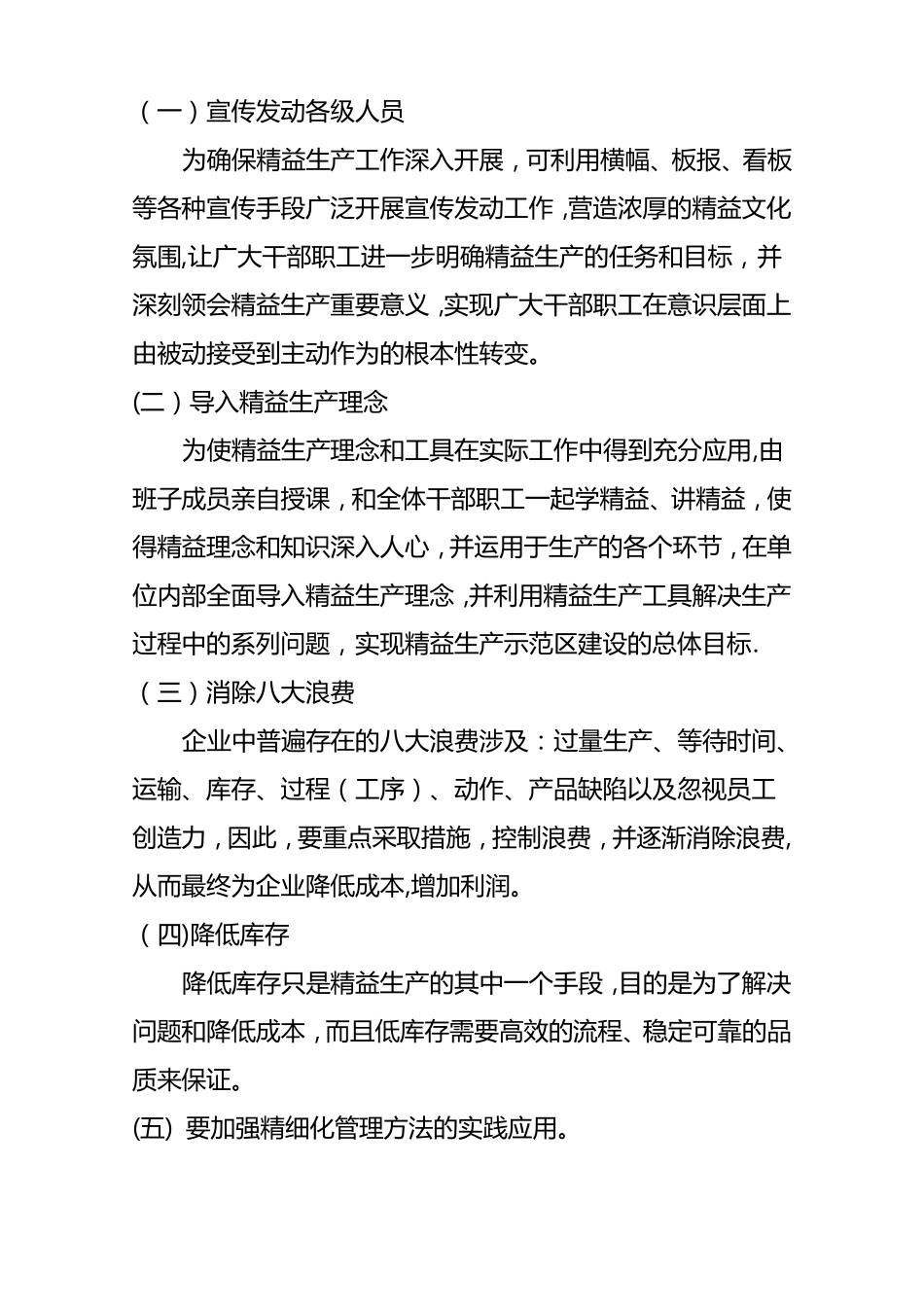 如何推动精细生产和精细化管理,提高公司基础管理水平_第3页