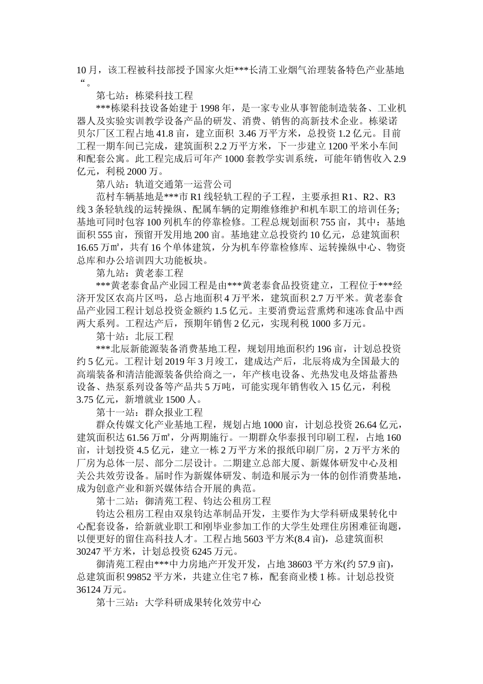 经济开发区上半年工作总结交流评议活动工作流程_第2页