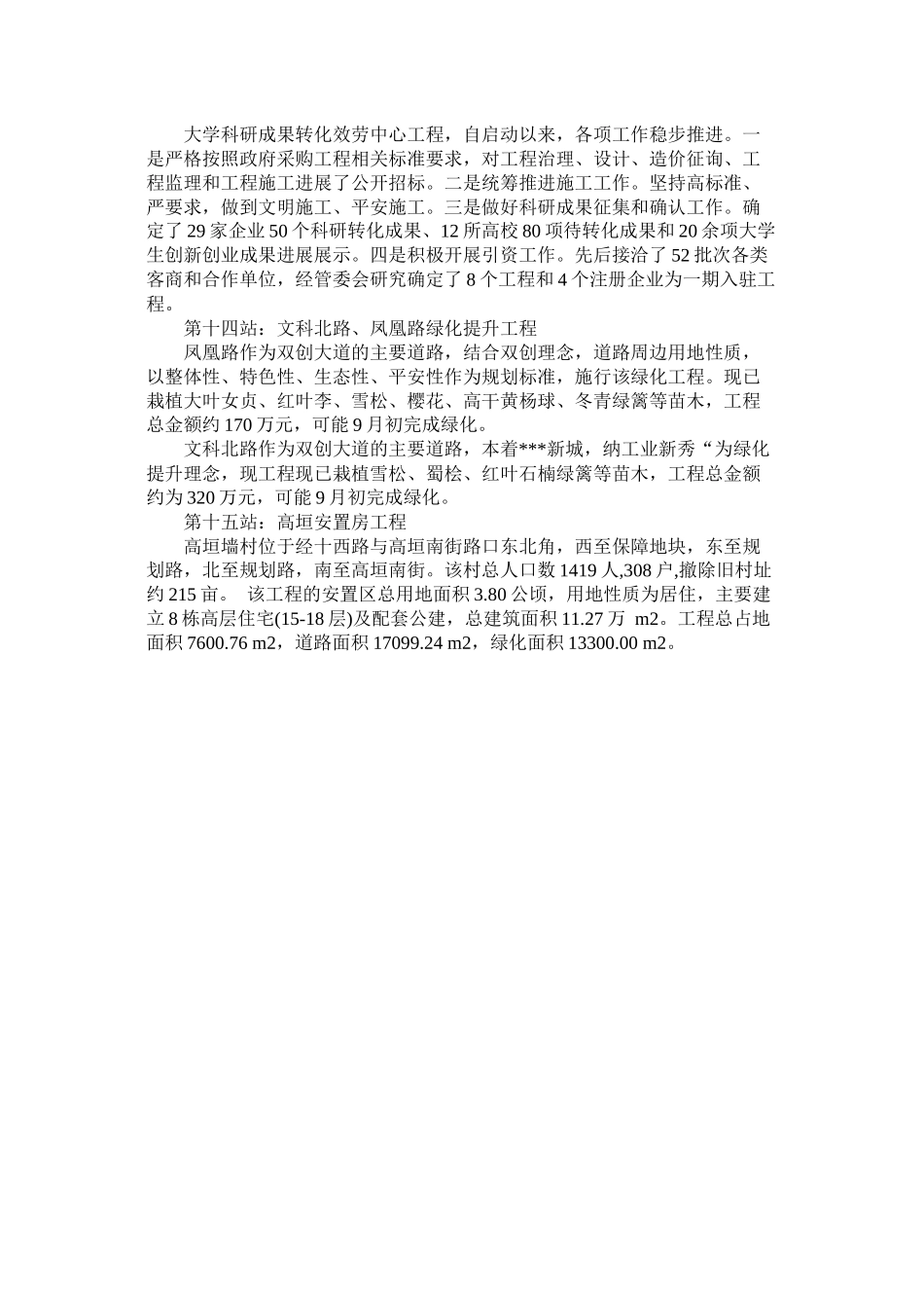 经济开发区上半年工作总结交流评议活动工作流程_第3页