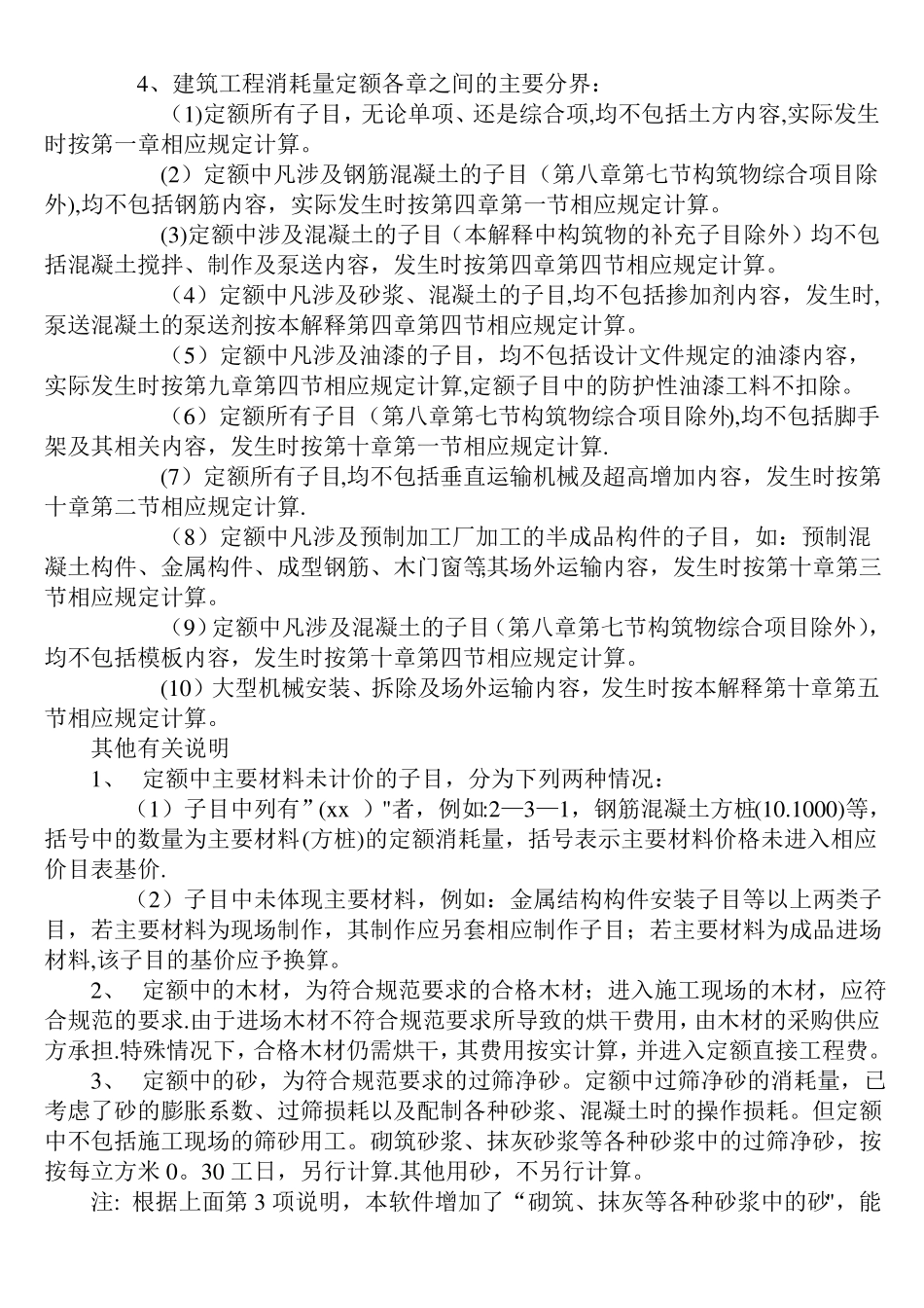 山东建筑工程计算规则_第2页