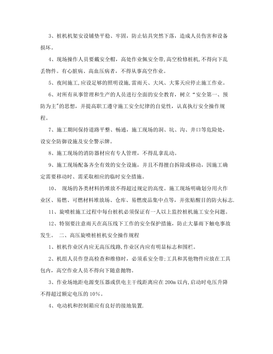 高压旋喷桩安全技术交底_第2页