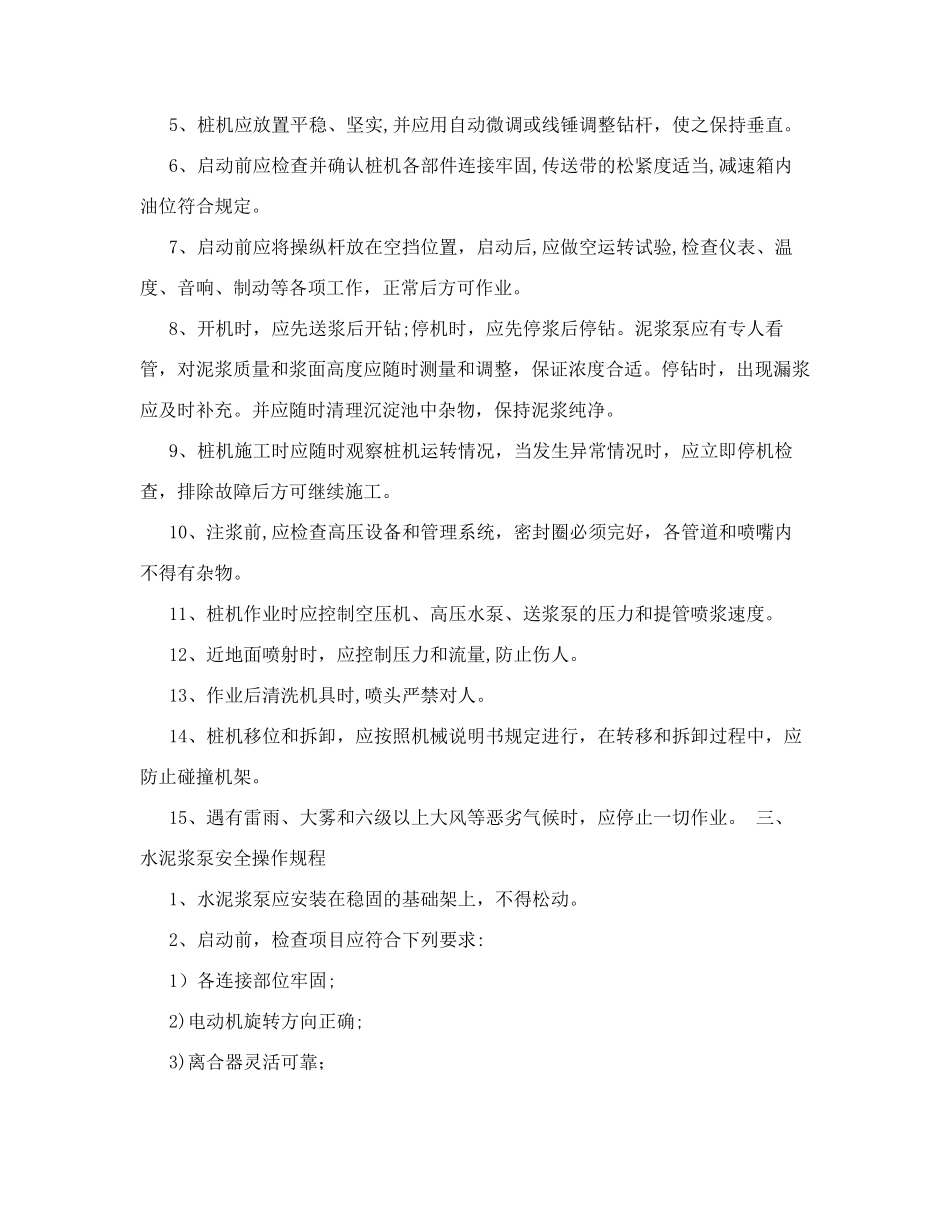 高压旋喷桩安全技术交底_第3页