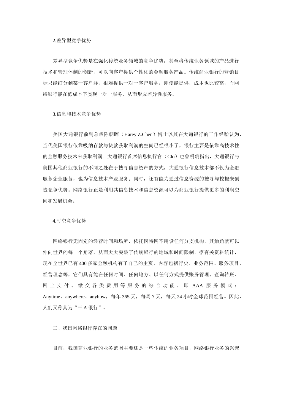 我国网络银行的现状及其竞争策_第2页