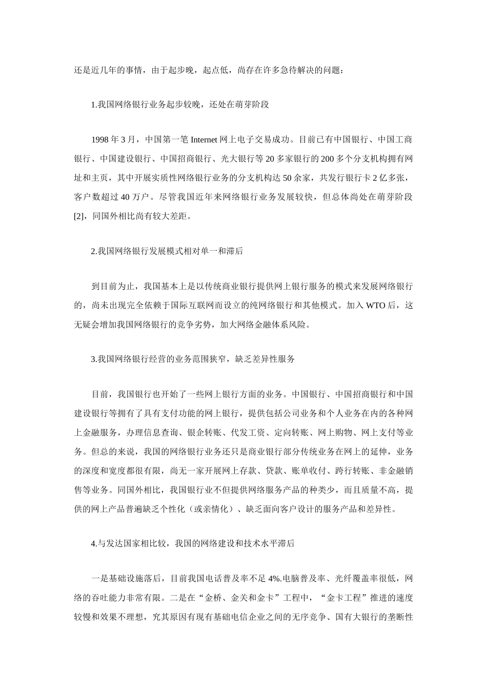 我国网络银行的现状及其竞争策_第3页