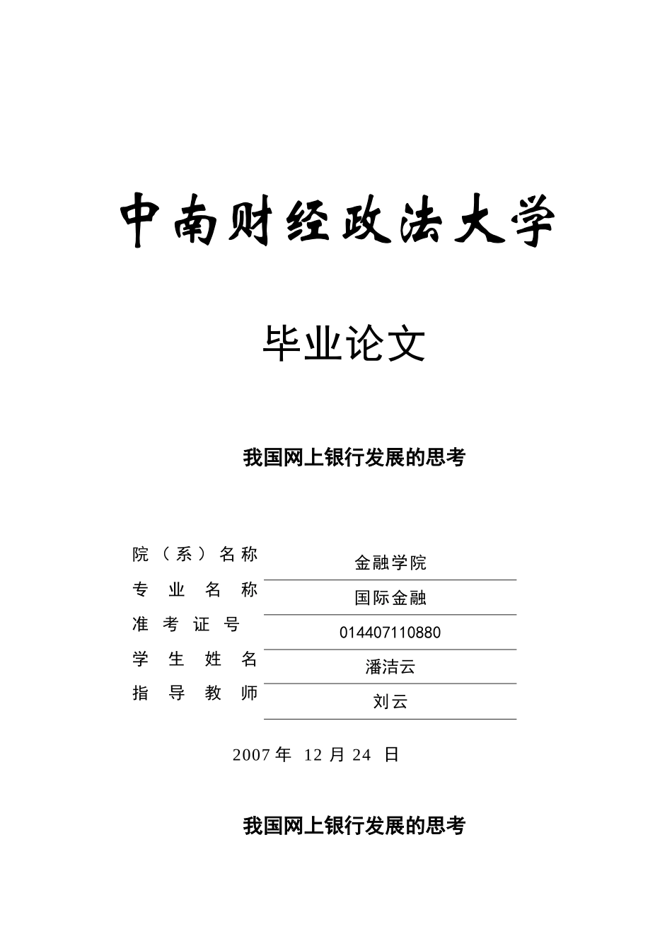 我国网上银行发展的思考11_第1页