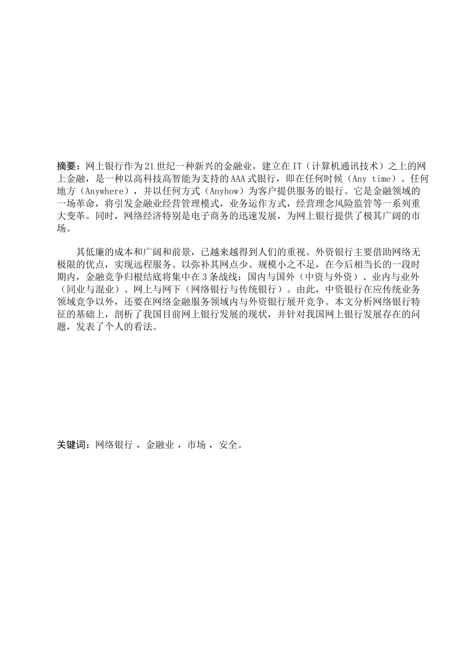 我国网上银行发展的思考11_第2页