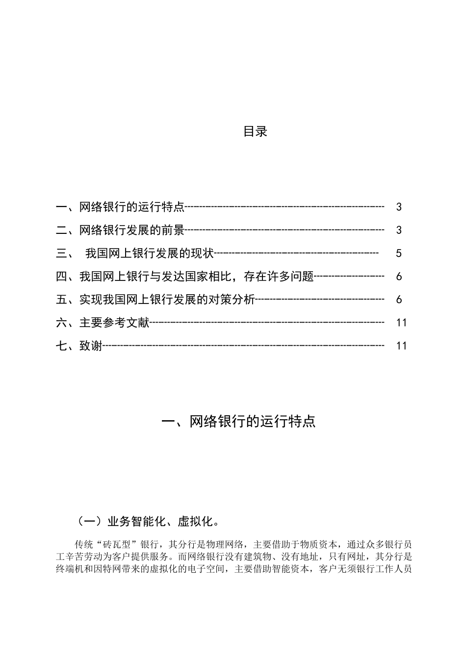 我国网上银行发展的思考11_第3页