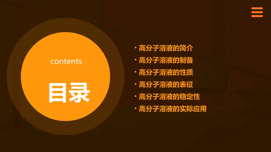 高分子的溶液性质教学课件_第2页