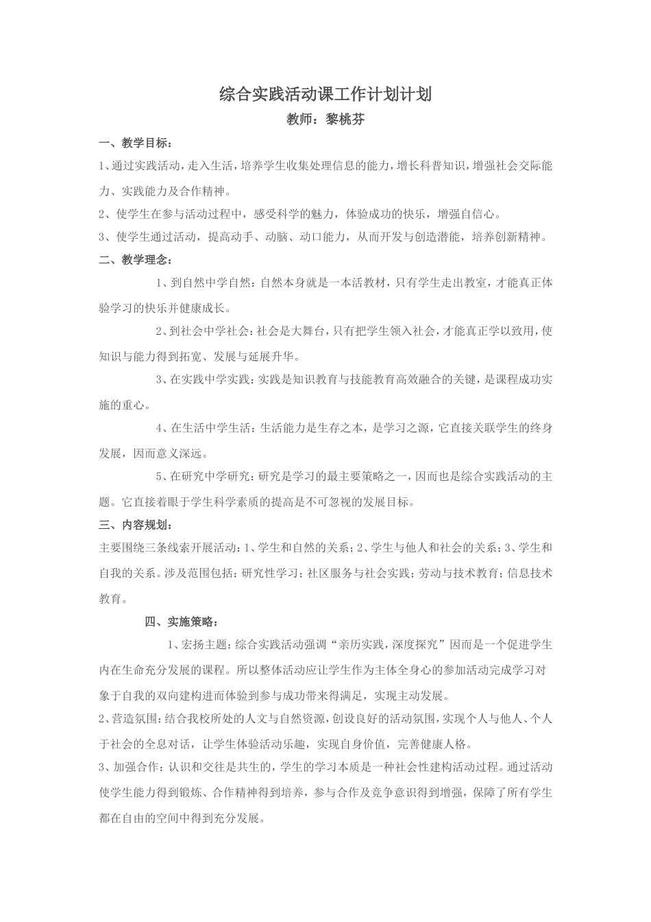 综合实践活动课工作计划计划_第1页