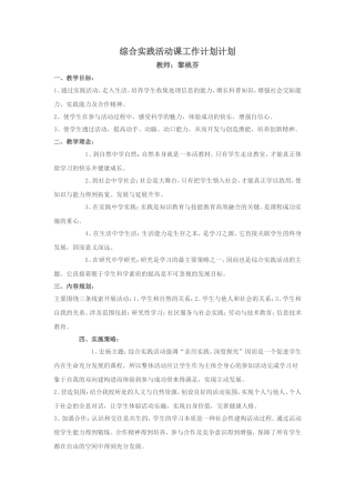 综合实践活动课工作计划计划