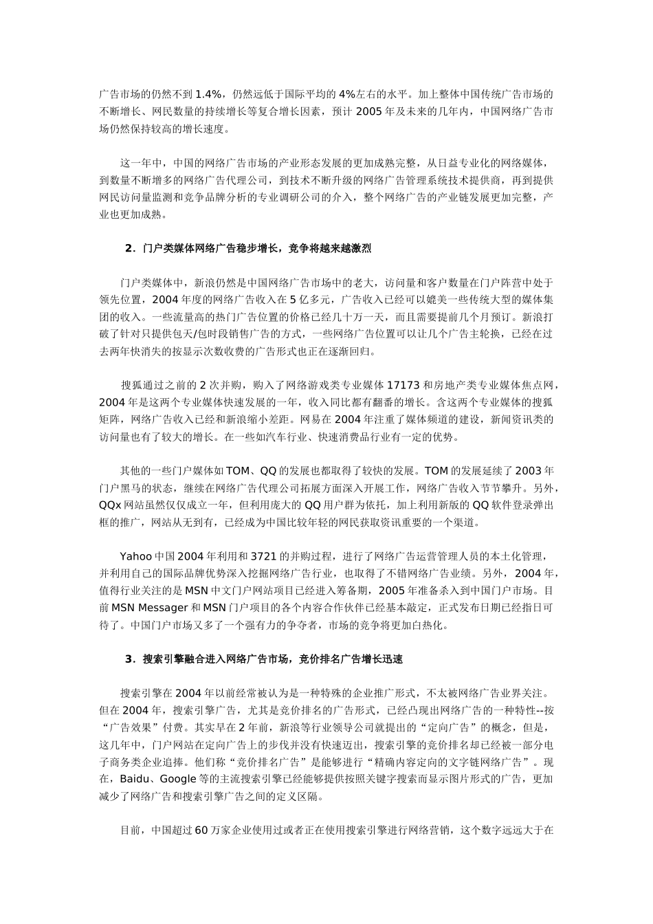 我国网络广告行业年度十大盘点_第2页