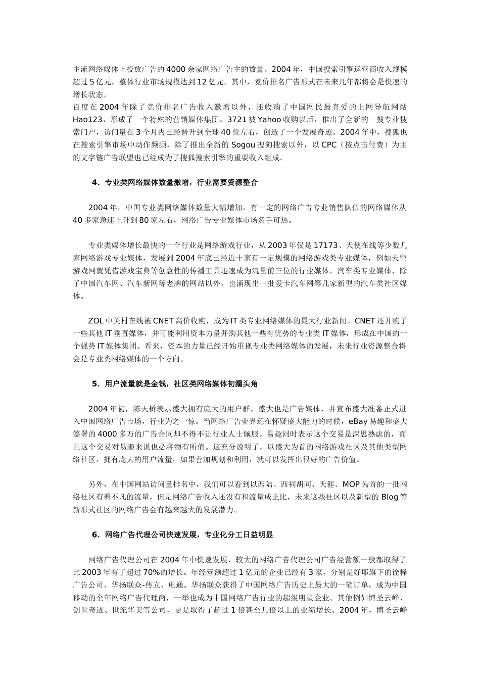 我国网络广告行业年度十大盘点_第3页