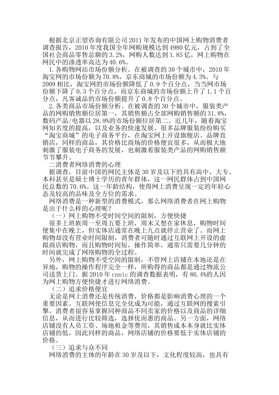 我国网络消费的现状及对传统市场的挑战_第2页