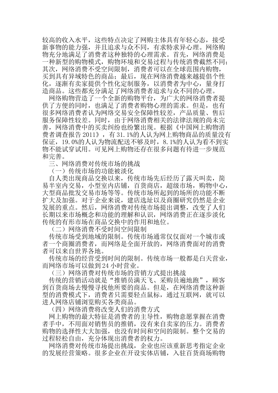 我国网络消费的现状及对传统市场的挑战_第3页