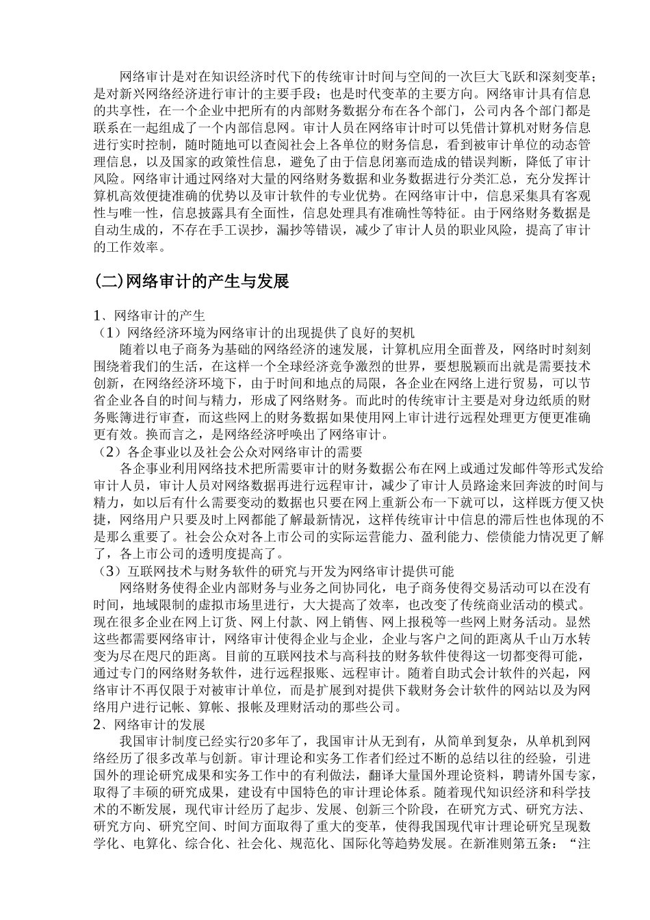 我国网络审计存在的问题及其对策研究_第3页
