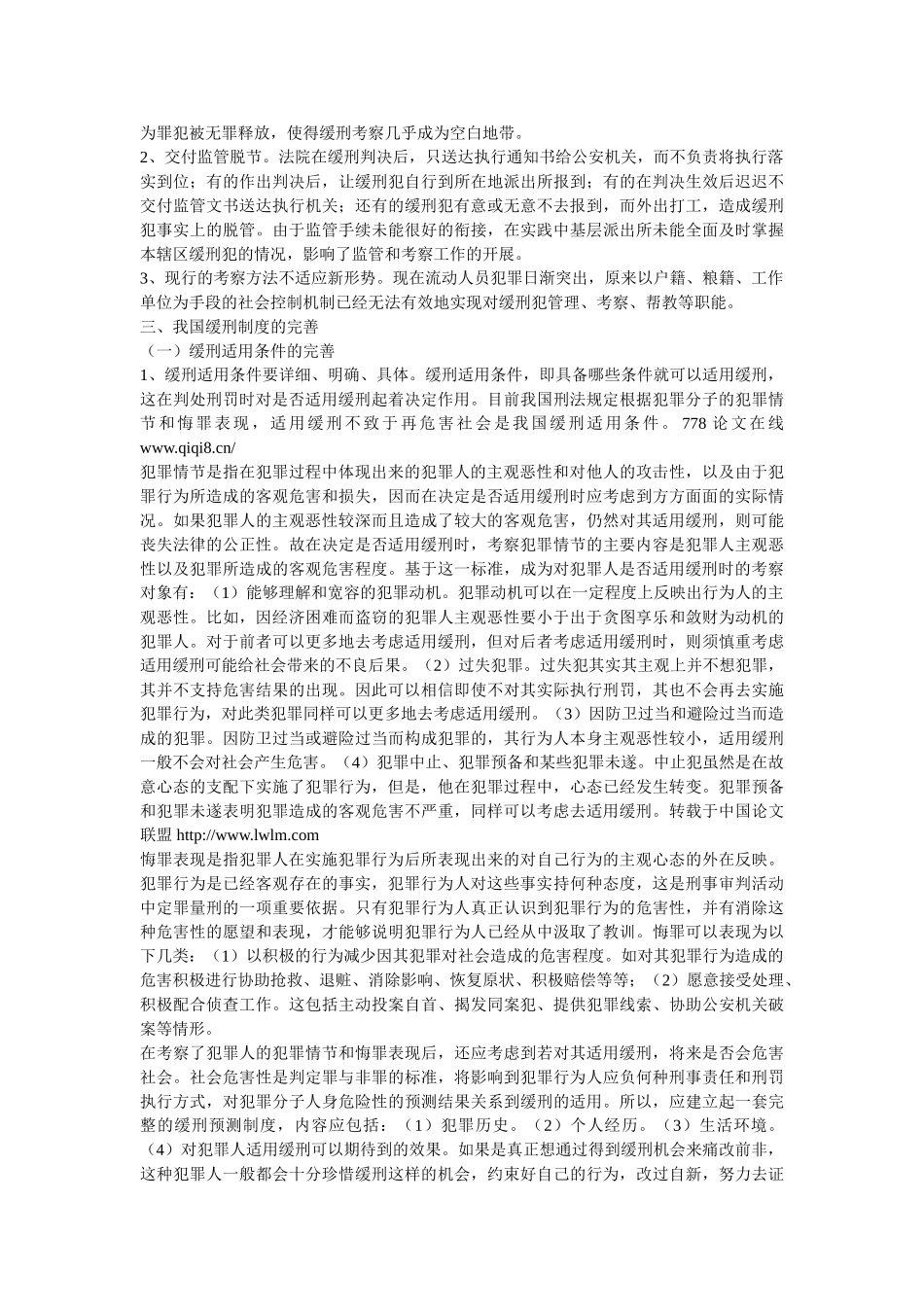 我国缓刑制度存在问题现状思考对策_第3页