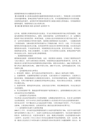 我国缓刑制度存在问题现状思考对策