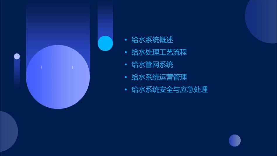 给水系统介绍资料课件_第2页