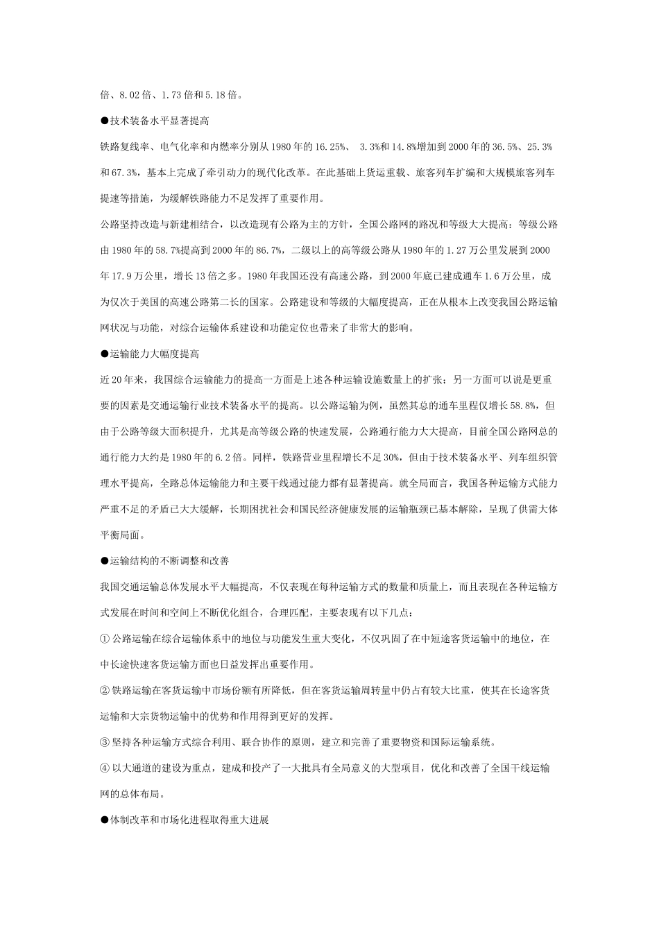 我国综合运输体系发展前瞻_第2页