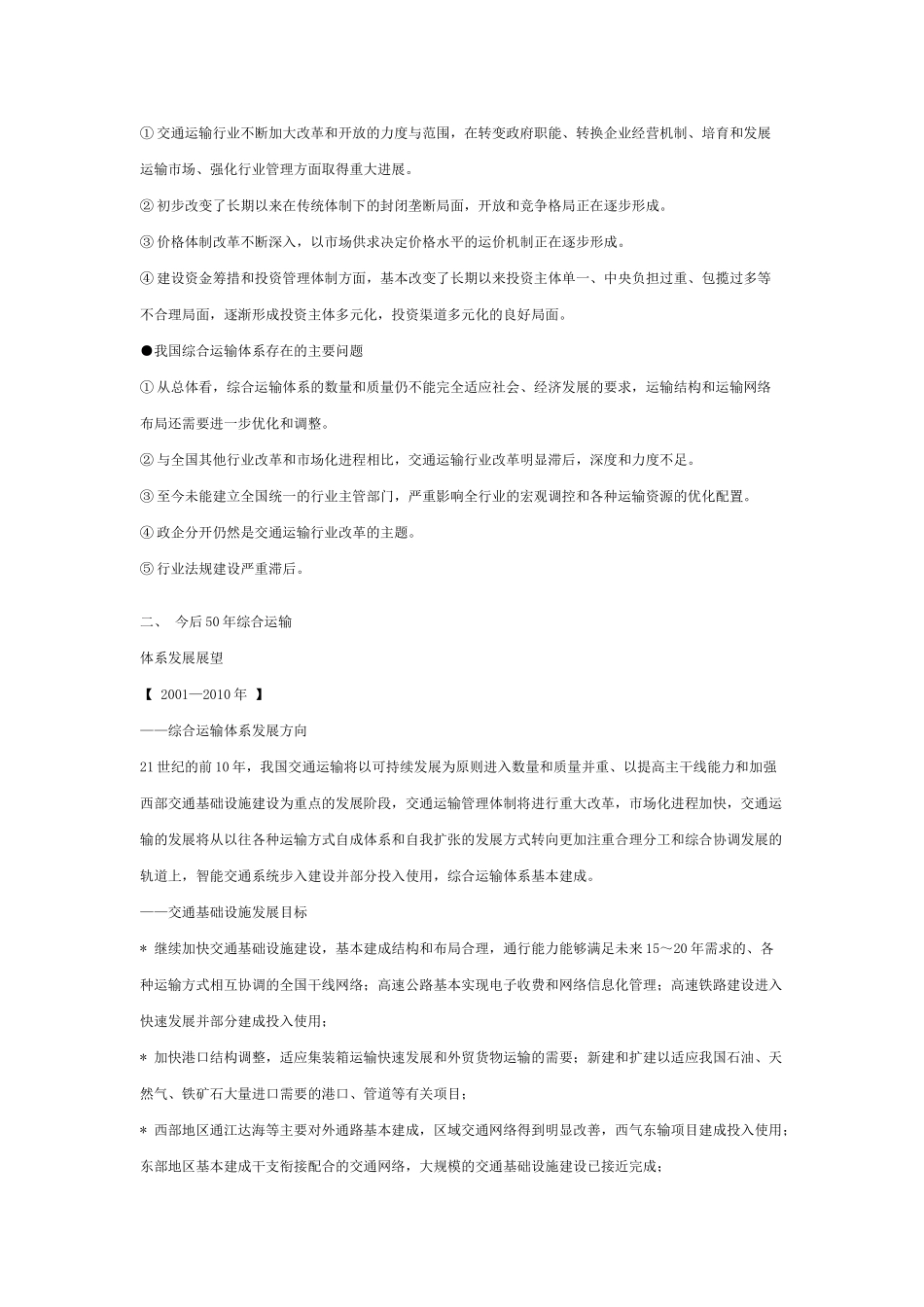 我国综合运输体系发展前瞻_第3页