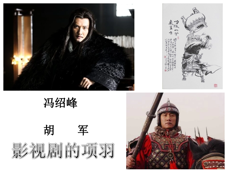鸿门宴（柳晓红）_第1页