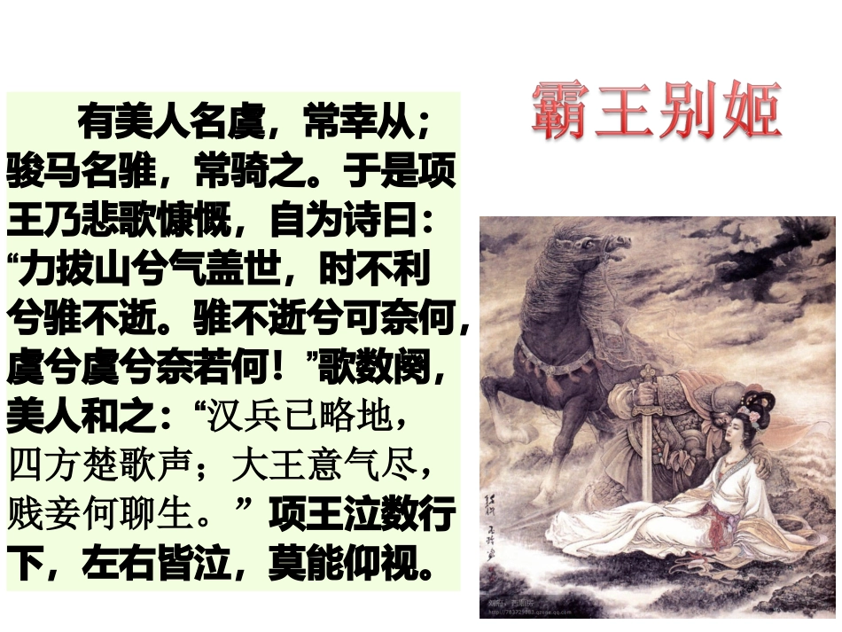 鸿门宴（柳晓红）_第2页