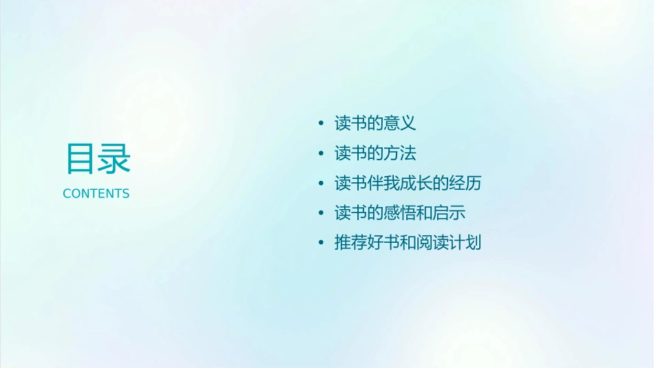读书伴我成长演讲通用课件_第2页