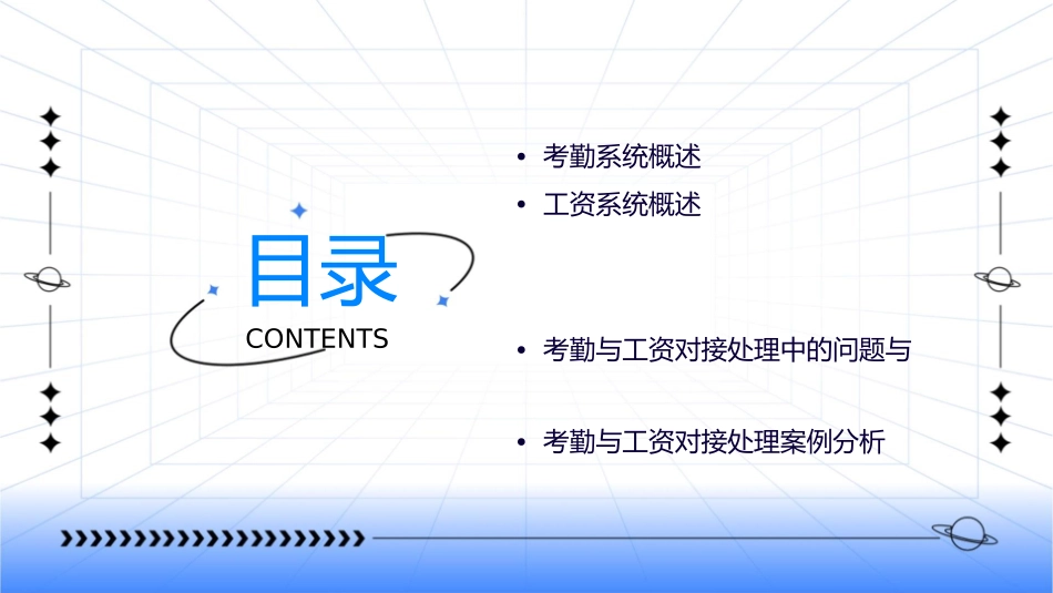 考勤与工资对接处理课件_第2页
