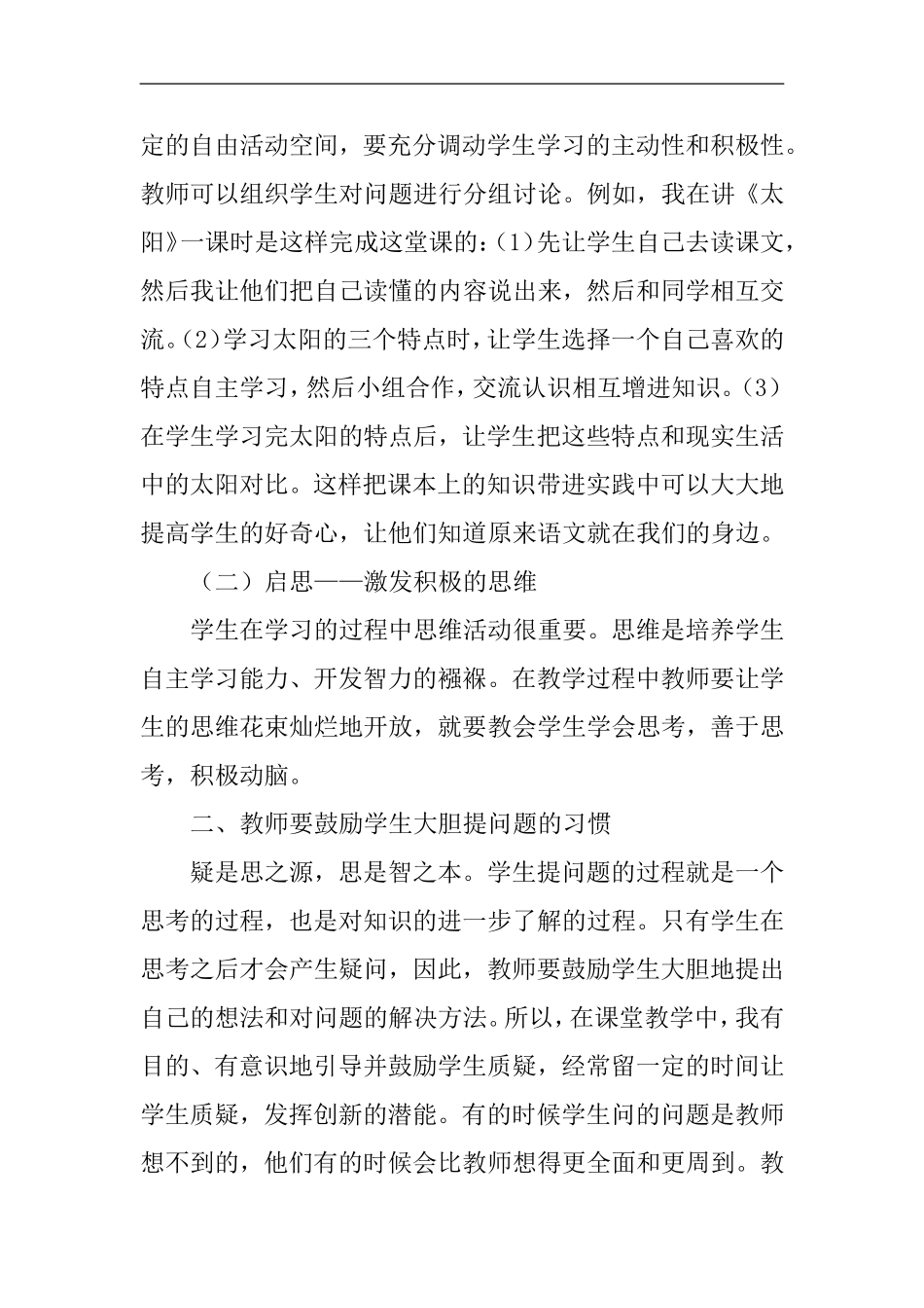 创新论文小学语文教学论文_第2页