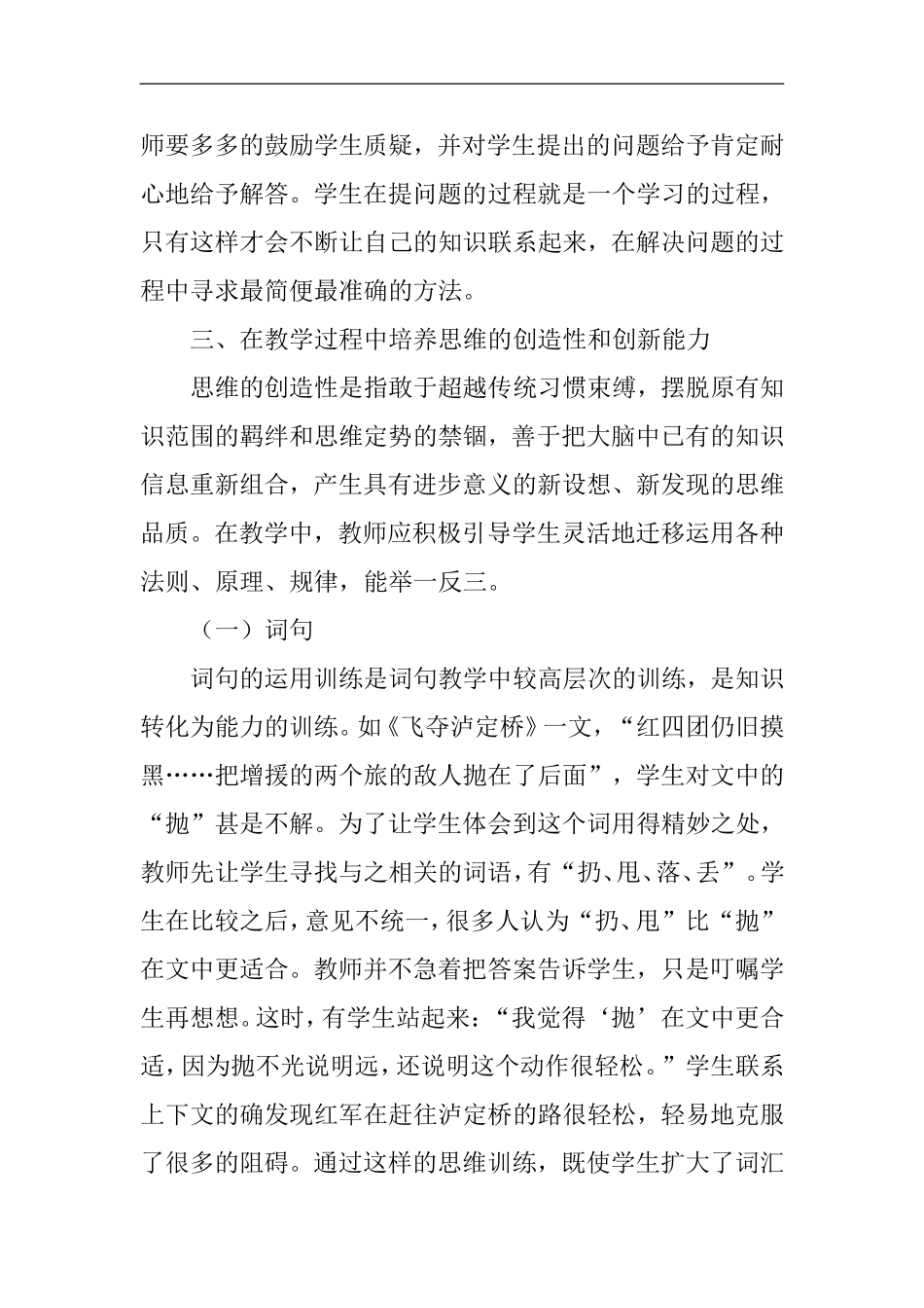 创新论文小学语文教学论文_第3页