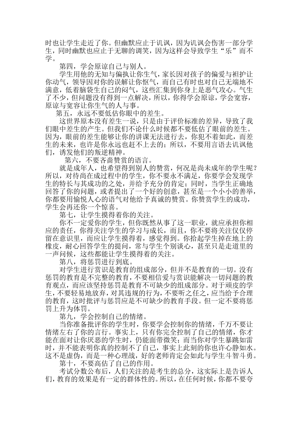 做一个快乐的好教师_第2页