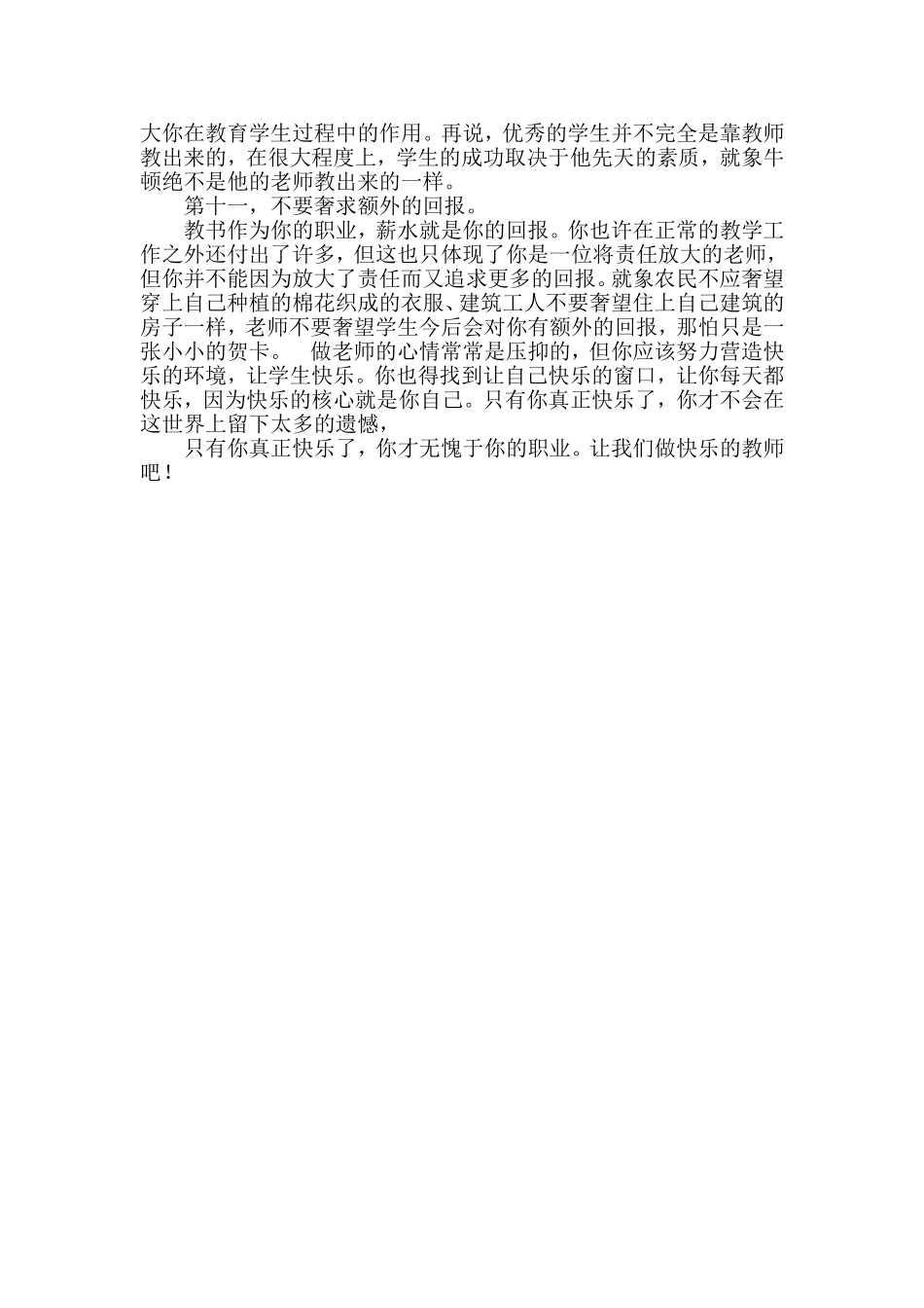 做一个快乐的好教师_第3页