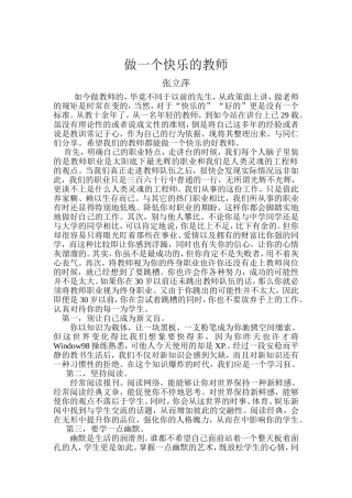 做一个快乐的好教师