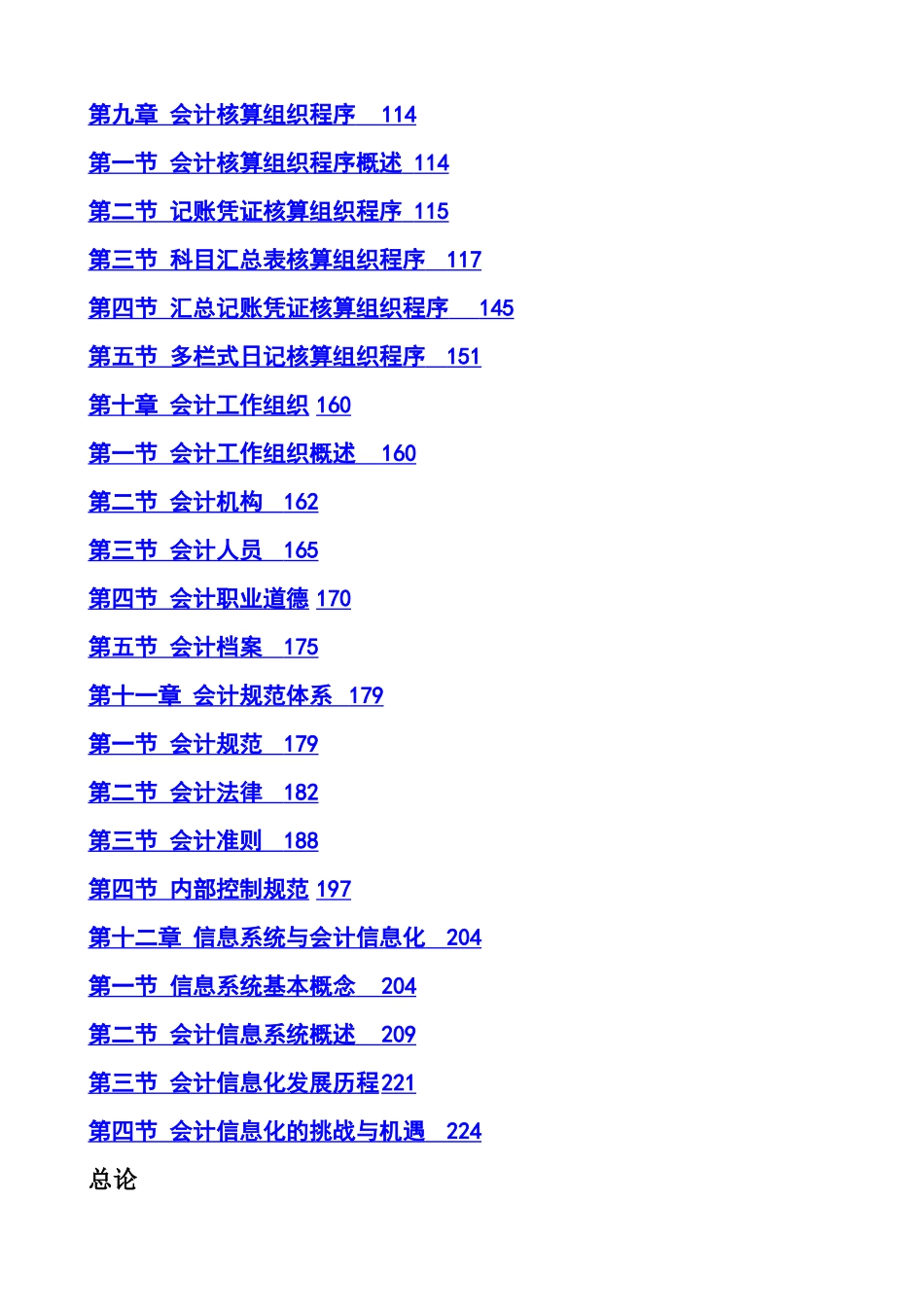 我国经济管理大学《基础会计学》_第3页