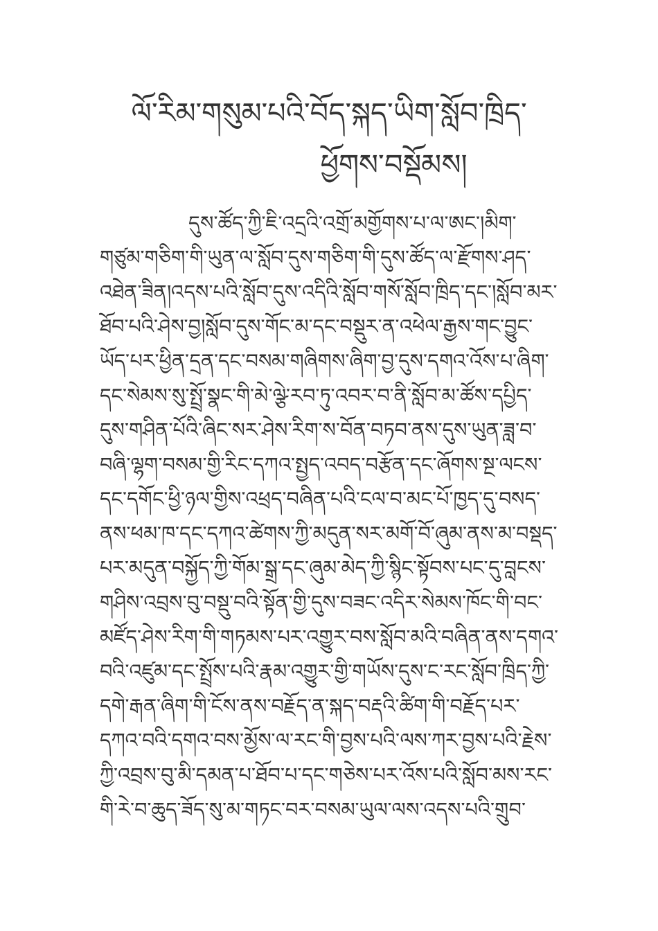 三年级教学计划藏文_第1页