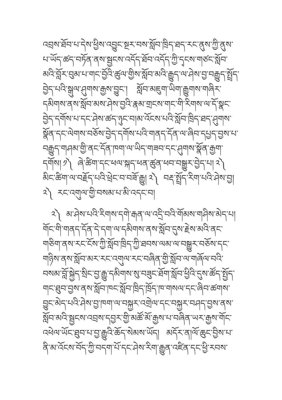 三年级教学计划藏文_第2页