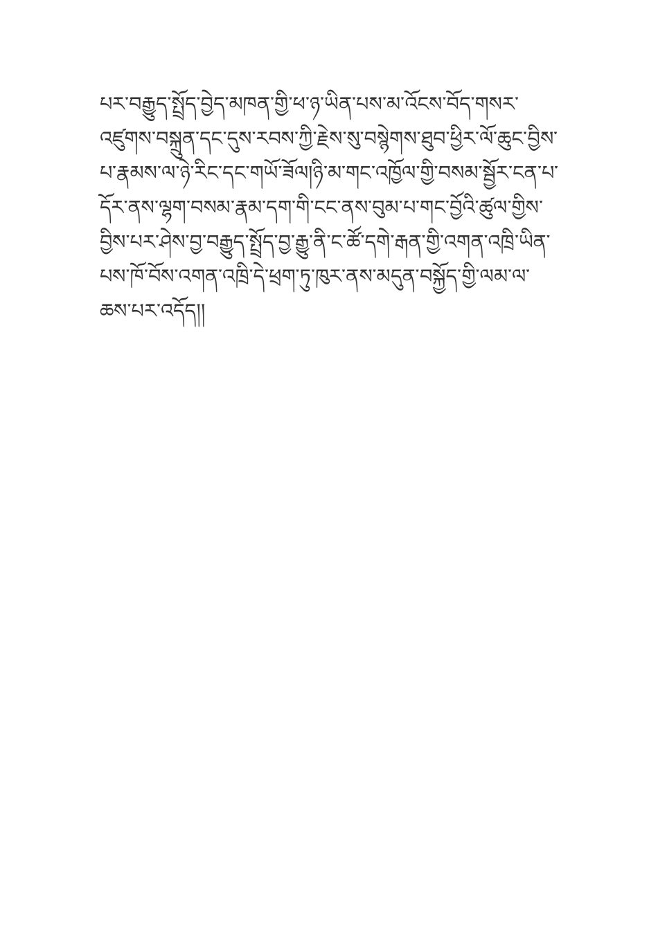 三年级教学计划藏文_第3页