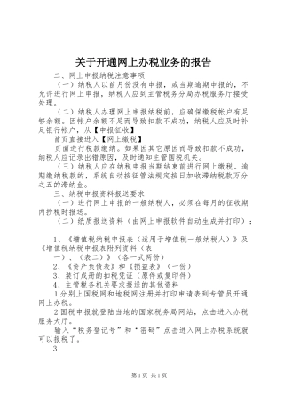 关于开通网上办税业务的报告