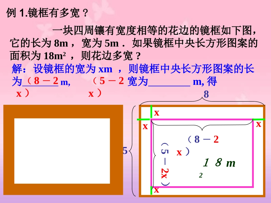 列一元二次方程解应用题4 (2)_第2页