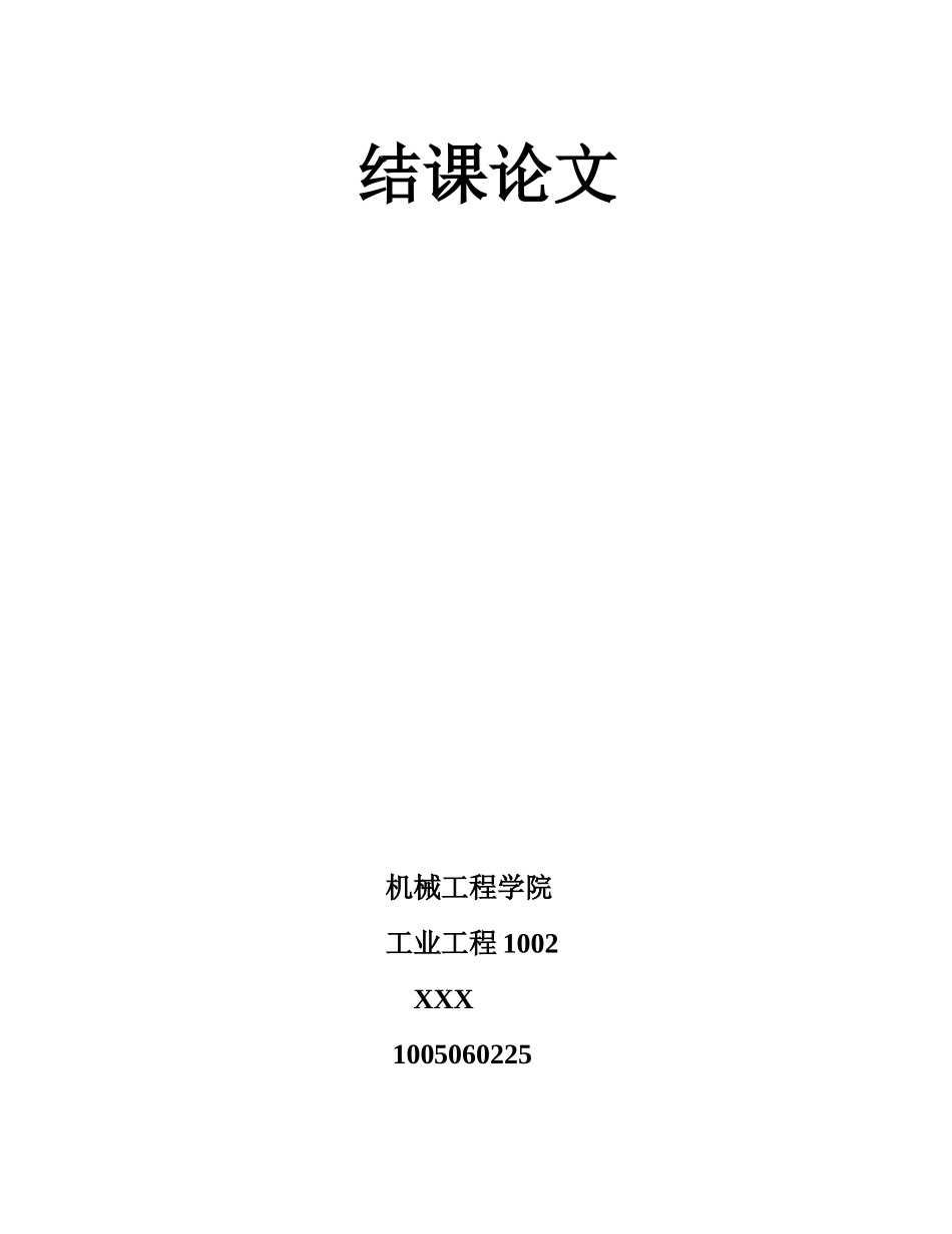 我国网上支付的现状、问题及对策研究_第1页