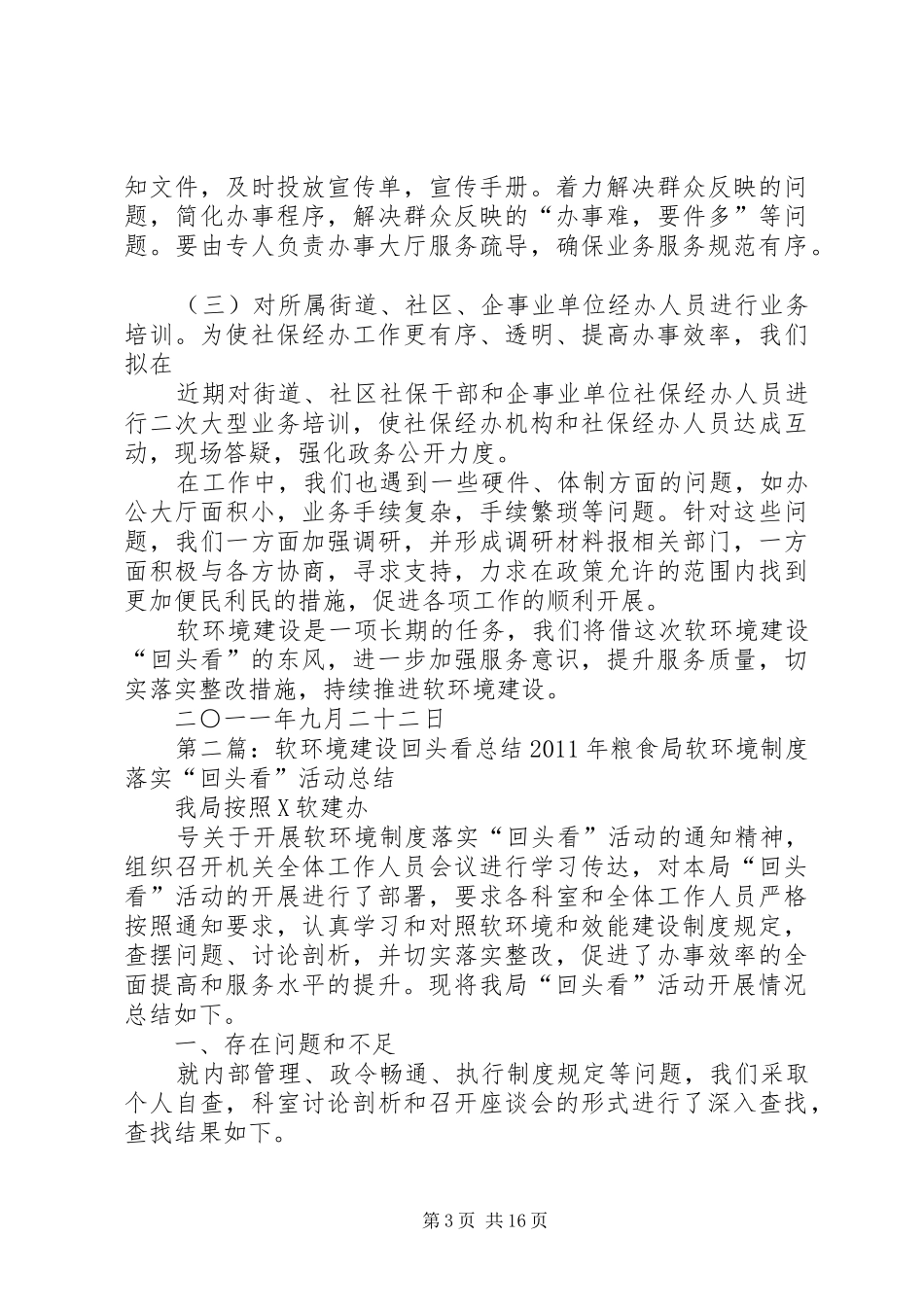 关于开展软环境建设“回头看”汇报材料_第3页