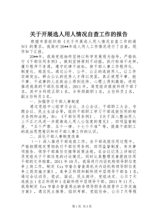 关于开展选人用人情况自查工作的报告