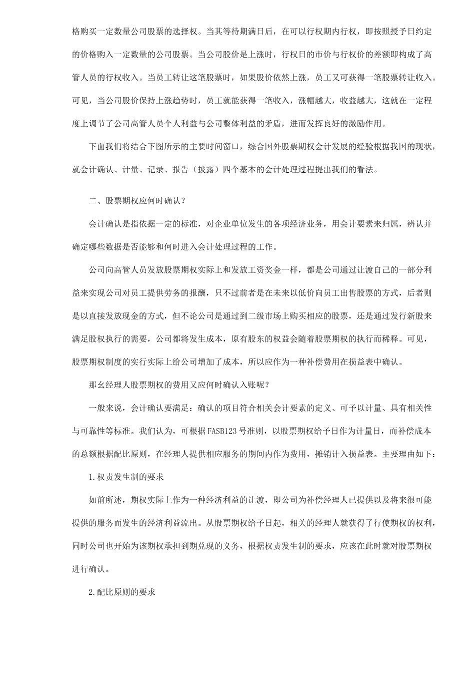 我国经理股票期权的相关会计处理_第2页